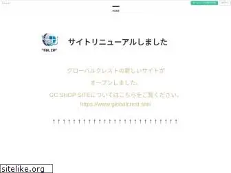 globalcrest.co.jp