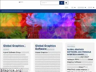 globalgraphics.co.jp