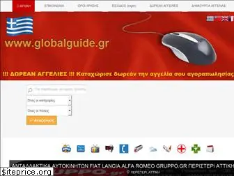 globalguide.gr