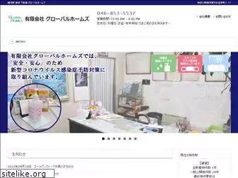 globalhomes.co.jp