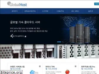 globalhost.co.kr