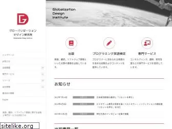 globalization.co.jp