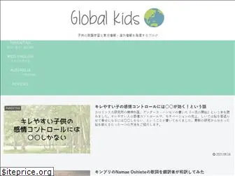 globalkids-ikuji.com