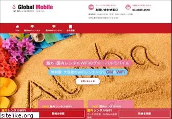 globalmobile.co.jp