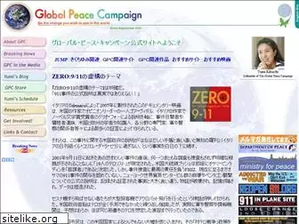 globalpeace.jp