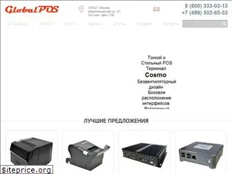 globalpos.ru
