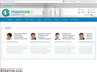 globalpskov.ru