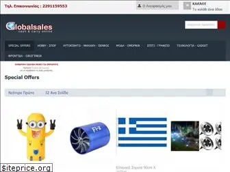 globalsales.gr