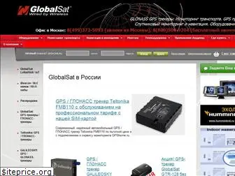 globalsat.ru