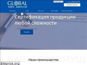 globalsertservice.ru