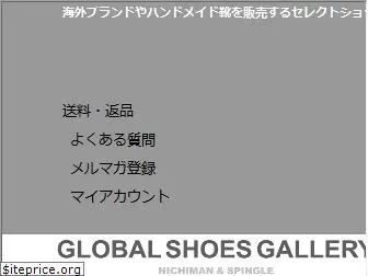 globalshoes.jp