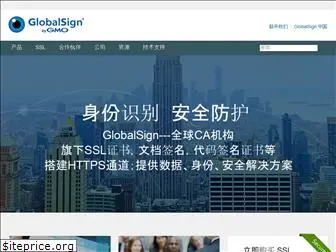 globalsign.cn