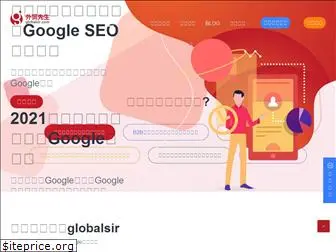 globalsir.com