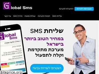 globalsms.co.il