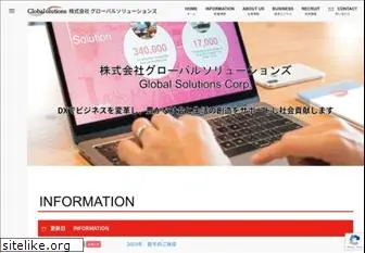 globalsolutions.co.jp