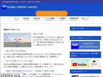 globalsupport.com.hk