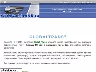 globaltrans.ru
