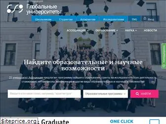 globaluni.ru