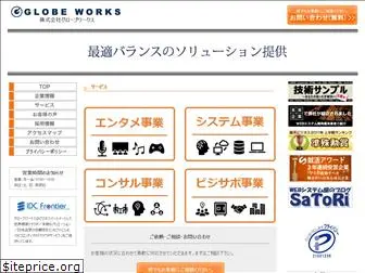 globeworks.co.jp