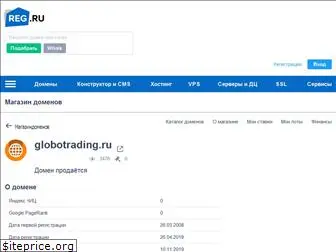 globotrading.ru