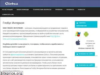 globus-provider.ru