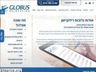 globus-relocation.co.il