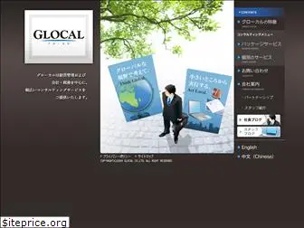 glocal-consulting.co.jp