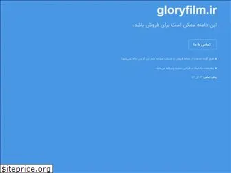 gloryfilm.ir