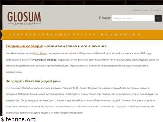 glosum.ru