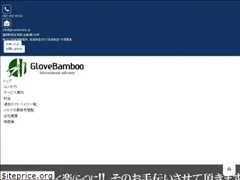 glovebamboo.jp