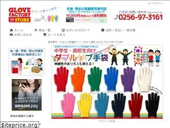 glovefactory.jp