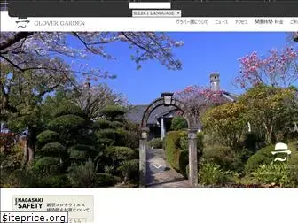 glover-garden.jp