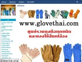 glovethai.com