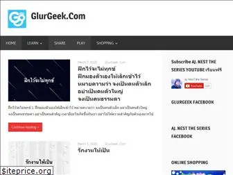 glurgeek.com