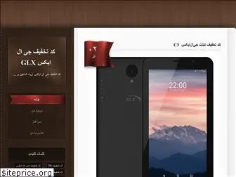 glxmobile.blog.ir