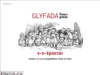 glyfada-freepress.gr