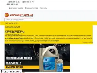gm-zapchast.com.ua