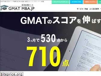 gmat-mba.jp