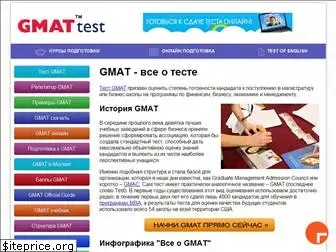 gmat-test.ru