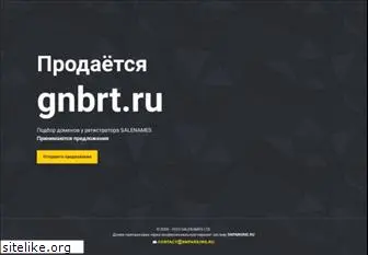 gnbrt.ru