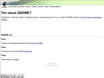 gnome.ru