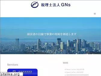 gns-tax.or.jp