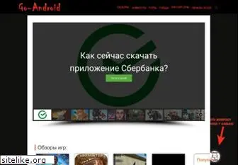 go-android.ru