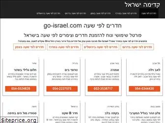 go-israel.com