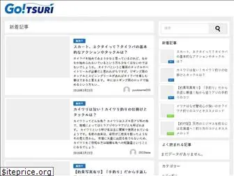 go-tsuri.com