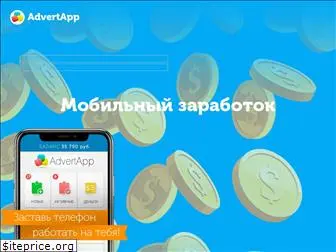 go.advertapp.ru