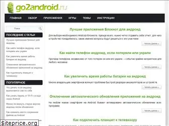 go2android.ru