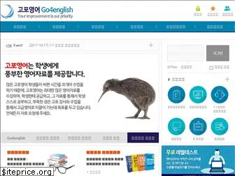 go4english.co.kr