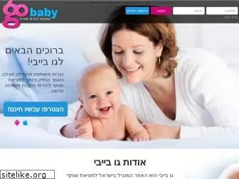 gobaby.co.il