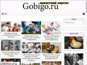 gobigo.ru